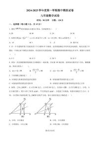 广东省揭阳市2024-2025学年上学期九年级期中考数学模拟试题（原卷版）