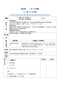 初中数学5.2 解一元一次方程第1课时教学设计