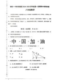 天津市滨海新区塘沽第一中学2024-2025学年八年级上学期期中检测数学试题