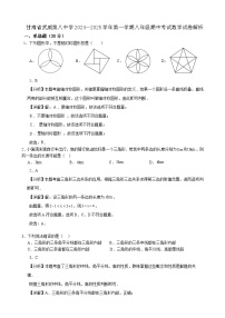 甘肃省武威第八中学2024—2025学年上学期八年级期中考试数学试卷