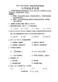 吉林省长春市九台区2024-2025学年七年级上学期期中考试数学试题