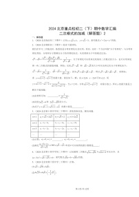 2024北京重点校初二下学期期中数学真题分类汇编：二次根式的加减（解答题）2