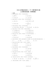 2024北京重点校初二下学期期中数学真题分类汇编：二次根式的加减（非解答题）