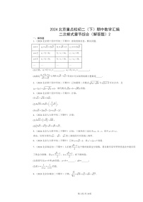 2024北京重点校初二下学期期中数学真题分类汇编：二次根式章节综合（解答题）2