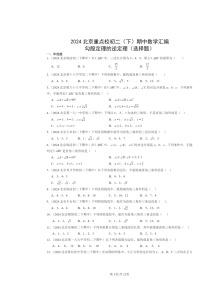 2024北京重点校初二下学期期中数学真题分类汇编：勾股定理的逆定理（选择题）