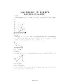 2024北京重点校初二下学期期中数学真题分类汇编：勾股定理的逆定理（非选择题）