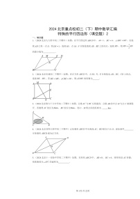 2024北京重点校初二下学期期中数学真题分类汇编：特殊的平行四边形（填空题）2