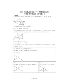 2024北京重点校初二下学期期中数学真题分类汇编：特殊的平行四边形（解答题）3