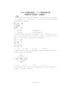 2024北京重点校初二下学期期中数学真题分类汇编：特殊的平行四边形（选择题）2