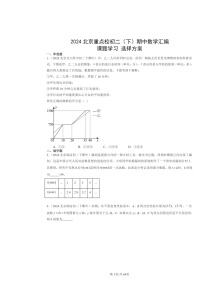 2024北京重点校初二下学期期中数学真题分类汇编：课题学习选择方案