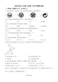 人教版2024-2025学年八年级数学上册第一次月考模拟试题（原卷版+解析版）