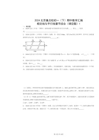 2024北京重点校初一下学期期中数学真题分类汇编：相交线与平行线章节综合（填空题）1