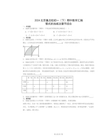 2024北京重点校初一下学期期中数学真题分类汇编：整式的加减法章节综合