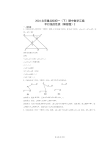 2024北京重点校初一下学期期中数学真题分类汇编：平行线的性质（解答题）2