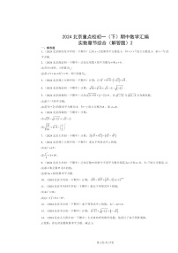 2024北京重点校初一下学期期中数学真题分类汇编：实数章节综合（解答题）2