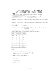 2024北京重点校初一下学期期中数学真题分类汇编：二元一次方程组章节综合（京改版）（解答题）1