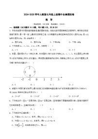 2024-2025学年人教版七年级上册期中全真模拟数学卷（含答案解析）