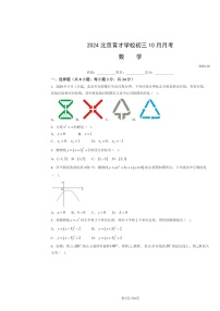 2024北京育才学校初三上学期10月月考数学试卷及答案