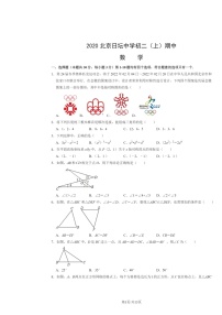 2020北京日坛中学初二上学期期中数学试卷及答案