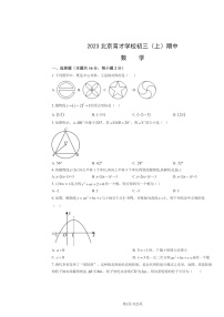 2023北京育才学校初三上学期期中数学试卷及答案