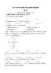 2024-2025学年人教版九年级上册期中全优达标数学卷（含答案解析）