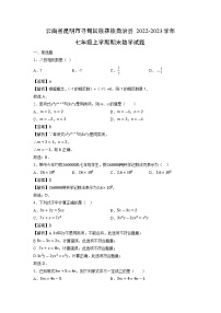 云南省昆明市寻甸回族彝族自治县2022-2023学年七年级上学期期末数学试题