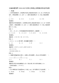 云南省昆明市2024-2025学年七年级上学期阶段月考数学评估卷