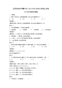 江苏省徐州市睢宁县2023-2024学年七年级上学期10月月考数学试题