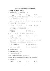 浙江省宁波市四校（鄞州实验、东钱湖、曙光、海三外）2024-2025学年上学期联考 七年级数学期中测试卷