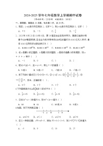 四川省自贡市田家炳中学2024-2025学年七年级上学期期中检测数学试题