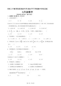 湖南省祁东二中教育集团清源中学2024-2025学年七年级上学期期中考试数学试题