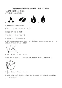 吉林省四平市2024-2025学年上学期九年级数学期中考试试卷