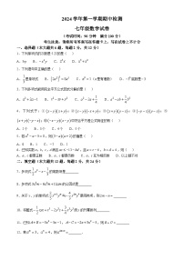 上海市交通大学附属中学2024-2025学年上学期七年级数学期中卷(无答案)