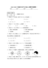 甘肃省庆阳市宁县新庄初级中学2024-2025学年九年级上学期期中数学检测卷一