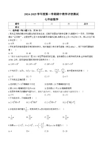 甘肃省定西市临洮县2024-2025学年七年级上学期10月期中数学试题