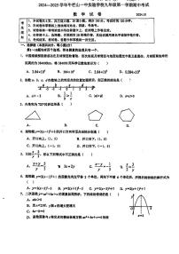 北京市顺义牛栏山第一中学实验学校　 2024-2025学年 九年级上学期期中考试 数学试卷