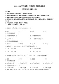 陕西省咸阳市三原县2023-2024学年八年级数学上学期期中试题(无答案)