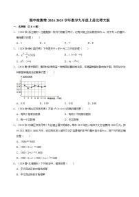 期中检测卷-2024-2025学年北师大版数学九年级上册