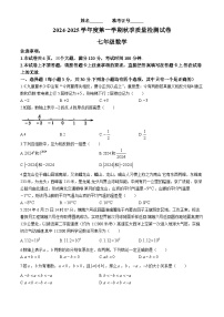 河南省驻马店市确山县普会寺中学2024-2025学年七年级上学期10月月考数学试题(无答案)