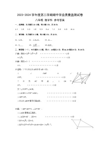 广东省汕头市2023-2024学年八年级下学期期中学业质量监测数学试卷