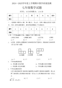 辽宁省东港市2024-2025学年七年级上学期期中教学质量监测数学试卷