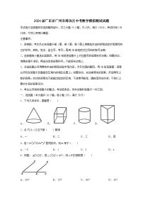 2024届广东省广州市海珠区中考数学模拟测试试题（附答案）
