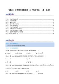 中考数学总复习举一反三系列(通用版)专题06分式方程及其应用(10个高频考点)(原卷版+解析)