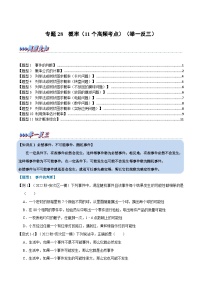 中考数学总复习举一反三系列(通用版)专题28概率(11个高频考点)(全国通用)(原卷版+解析)