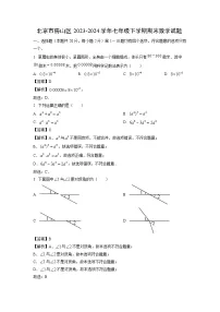 北京市房山区2023-2024学年七年级下学期期末试题数学（解析版）