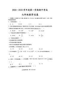 甘肃省 定西市安定区城区联考2024-2025学年七年级上学期10月期中数学试题