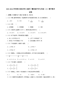 浙江省杭州市上城区丁蕙实验中学2023-2024学年七年级上学期期中数学试卷