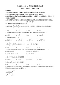 四川省成都市第十二中学(四川大学附属中学)2024-2025学年八年级上学期10月考数学试卷