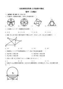 吉林省名校调研系列试卷2024-2025学年九年级上学期期中数学试卷