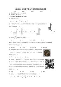 云南省昆明市东川区第二中学2024～2025学年九年级上学期10月期中数学试题（含答案）